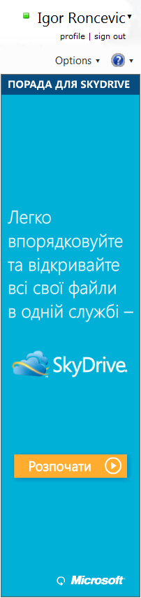Microsoft's SkyDrive ad on Hotmail, in Belrusian and Cyrillic script